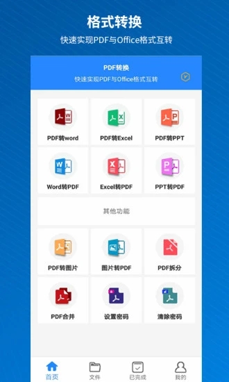 PDF快转手机  v1.4.6图1