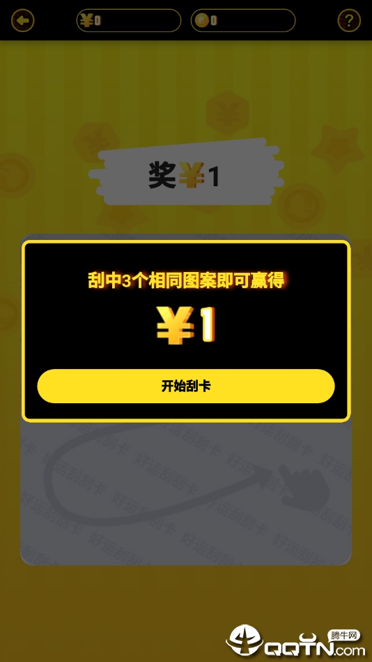 好运  v1.1.9-2图3