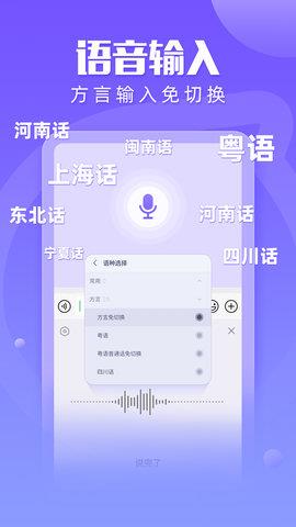 讯飞输入法最新版  v12.0.7图2
