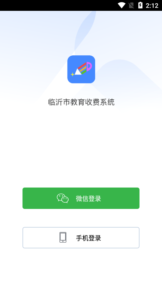 临沂市教育收费管理系统  v4.6.6.00图4