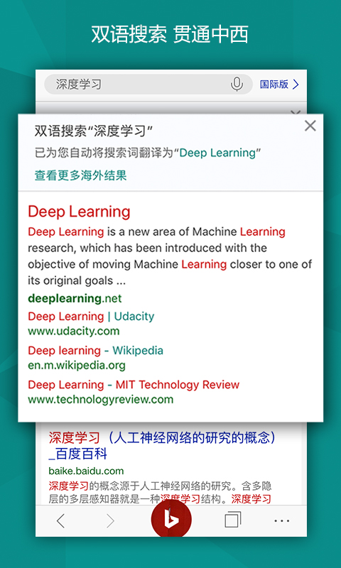 微软必应  v6.9.10图1