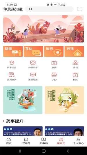 仲景药知道  v1.0.0图3