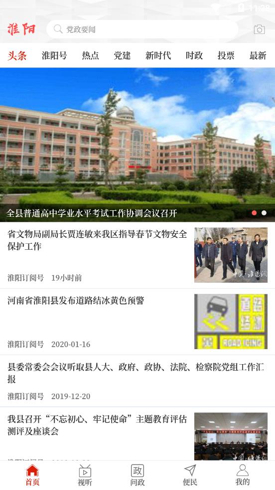 云上淮阳  v2.5.2图2