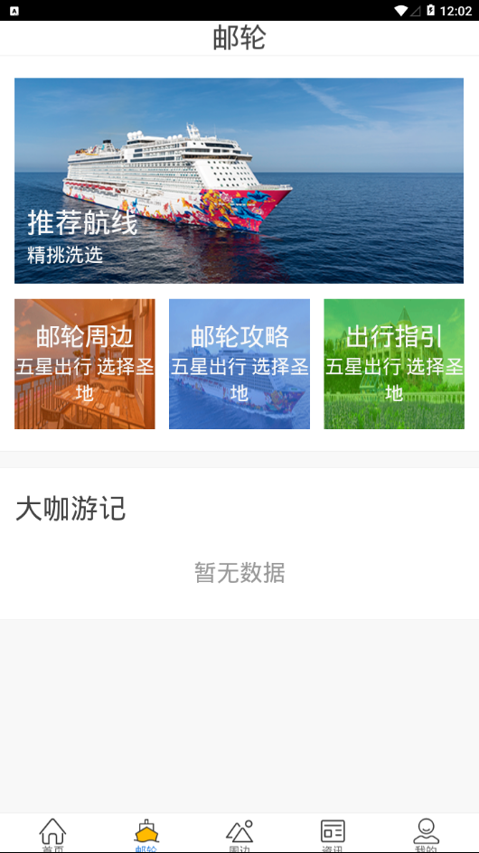 南沙旅行  v2.9.1图2