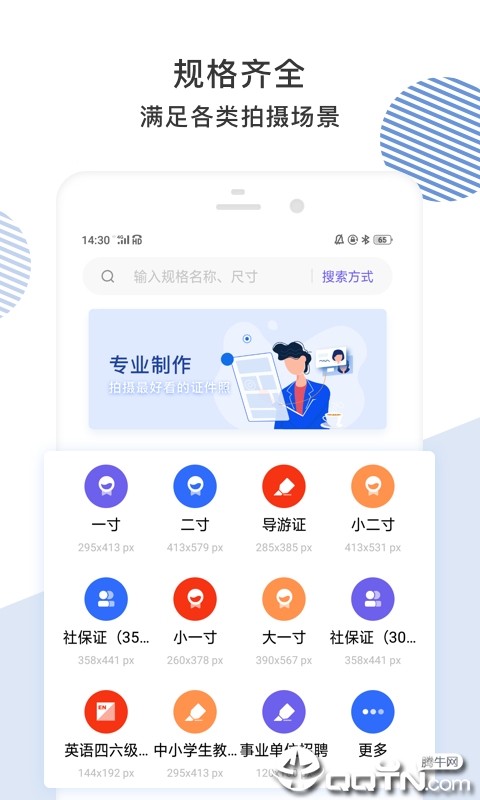 最美证件照