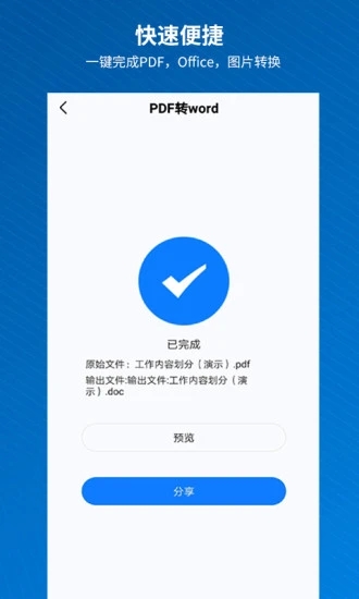 PDF快转手机  v1.4.6图2
