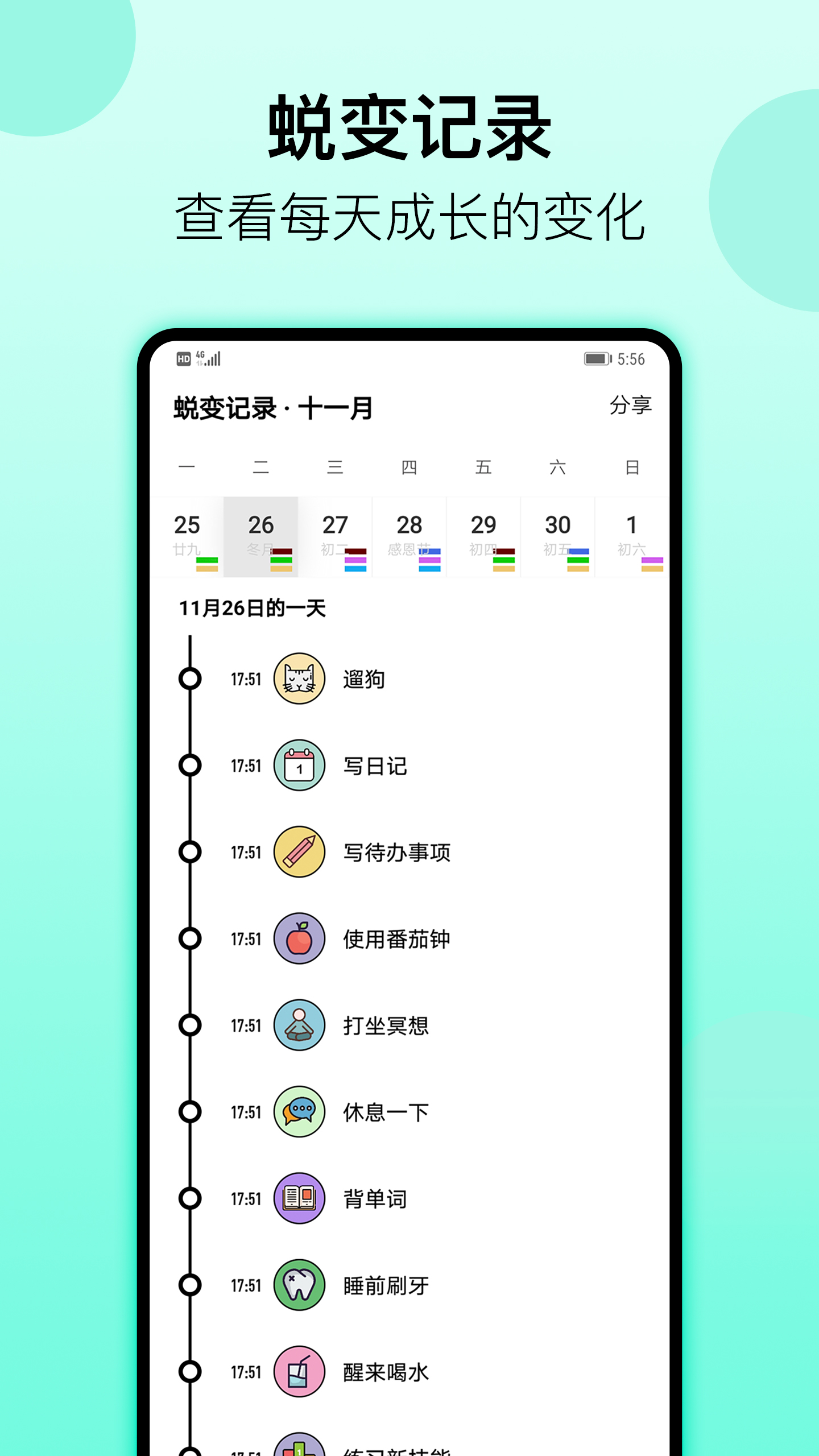 日常习惯打卡  v0.0.52图3