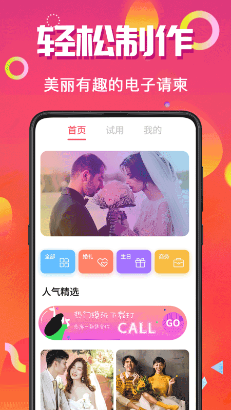 请柬make  v3.4.0图1