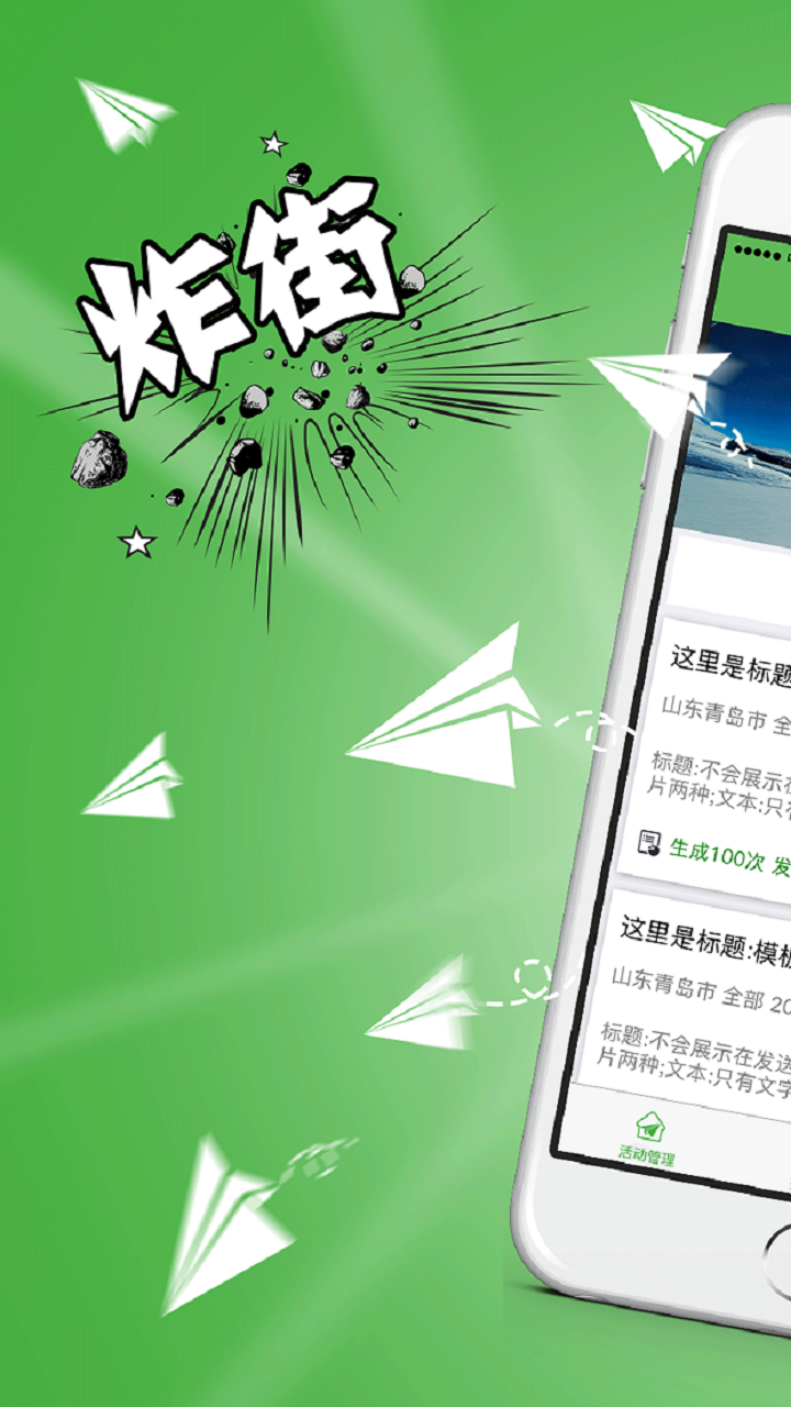炸街推广  v1.6.4图1