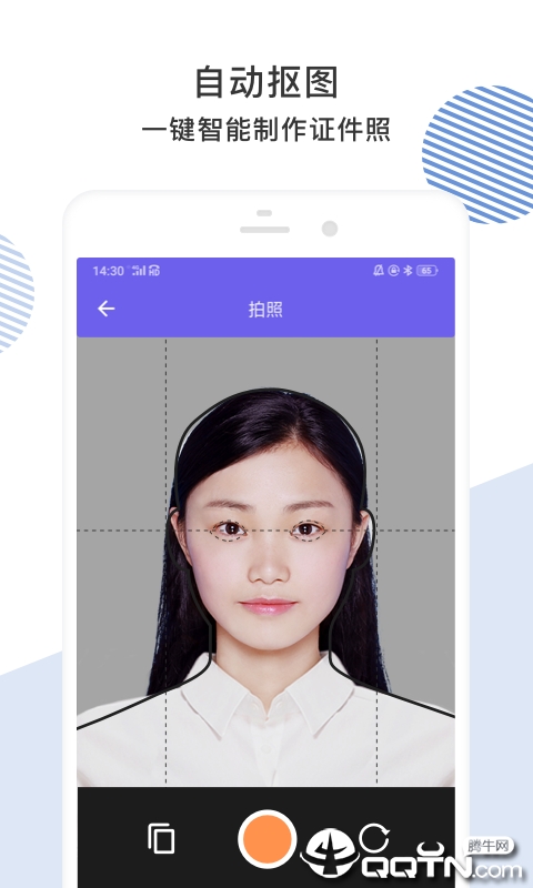 最美证件照  v1.1.3图2