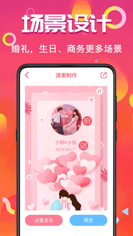 请柬make  v3.4.0图3