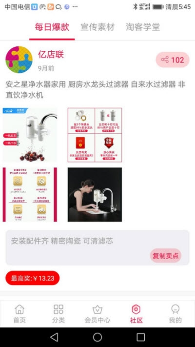 亿店联  v1.8.0图3