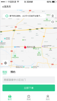 e滴洗车  v1.0.2图2