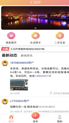 汇石阡  v1.1.46图2