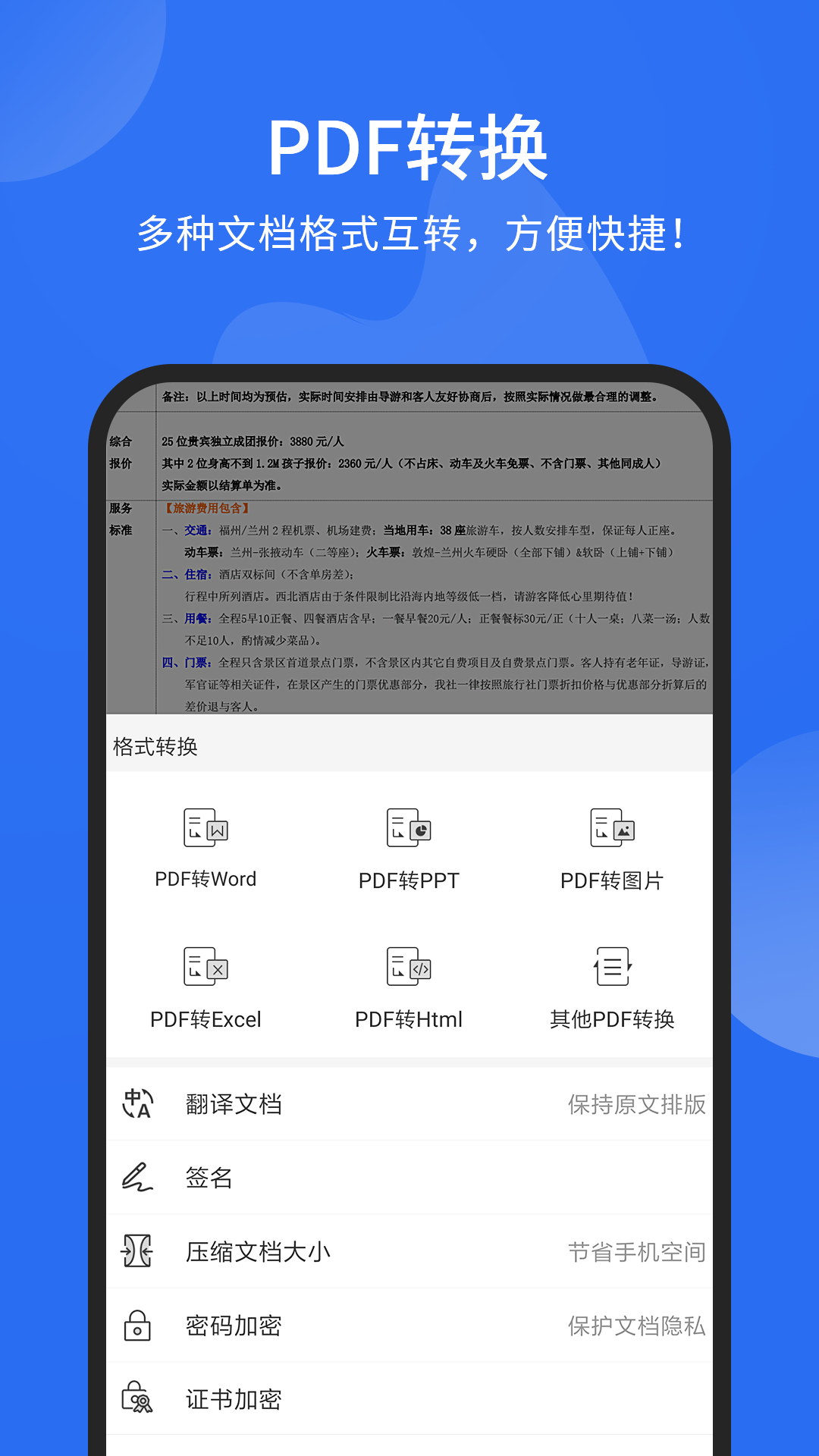 PDF快转手机