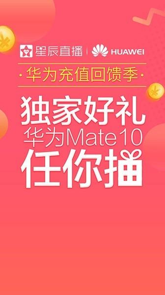 星辰直播平台