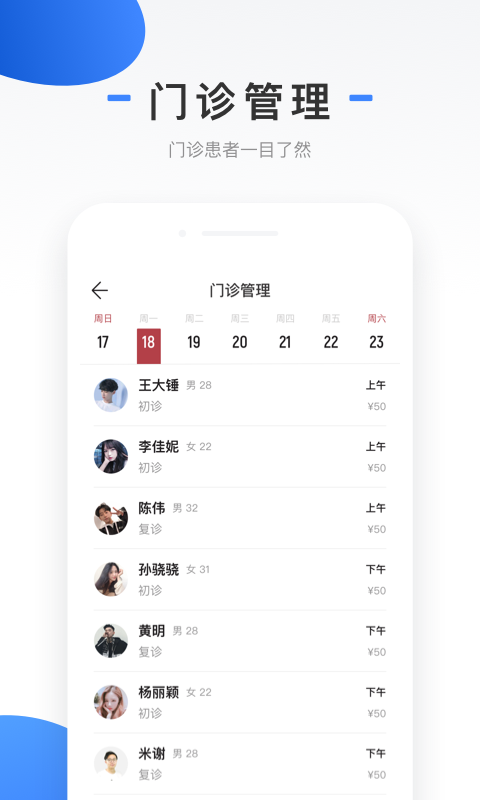 上海同舟共济互联网医院医生端  v1.0.8图4