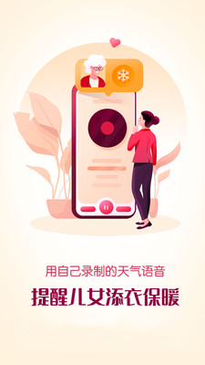 爸妈天气