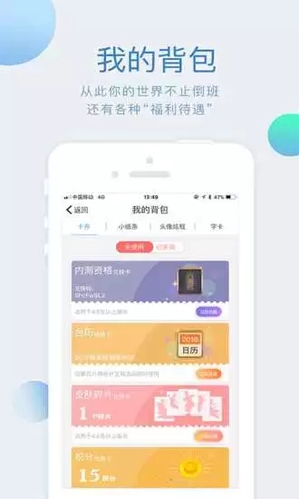倒班助手最新版