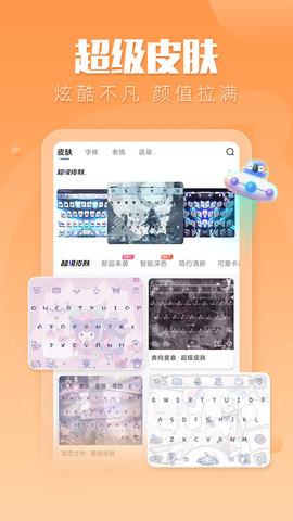 讯飞输入法最新版  v12.0.7图1