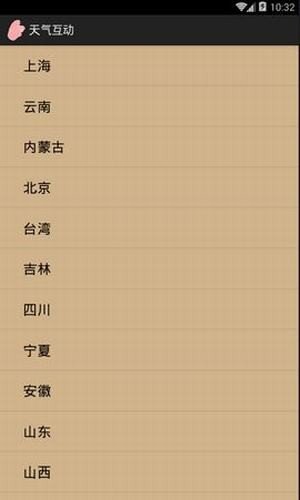 天气互动  v1.0图2