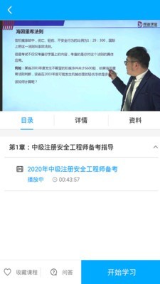 注安网校  v2.2.0图3
