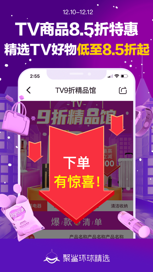 聚鲨环球精选  v7.2.0图3
