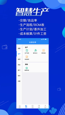 北斗ERP进销存  v2.3.8图1