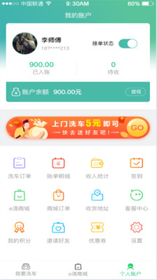e滴洗车  v1.0.2图4