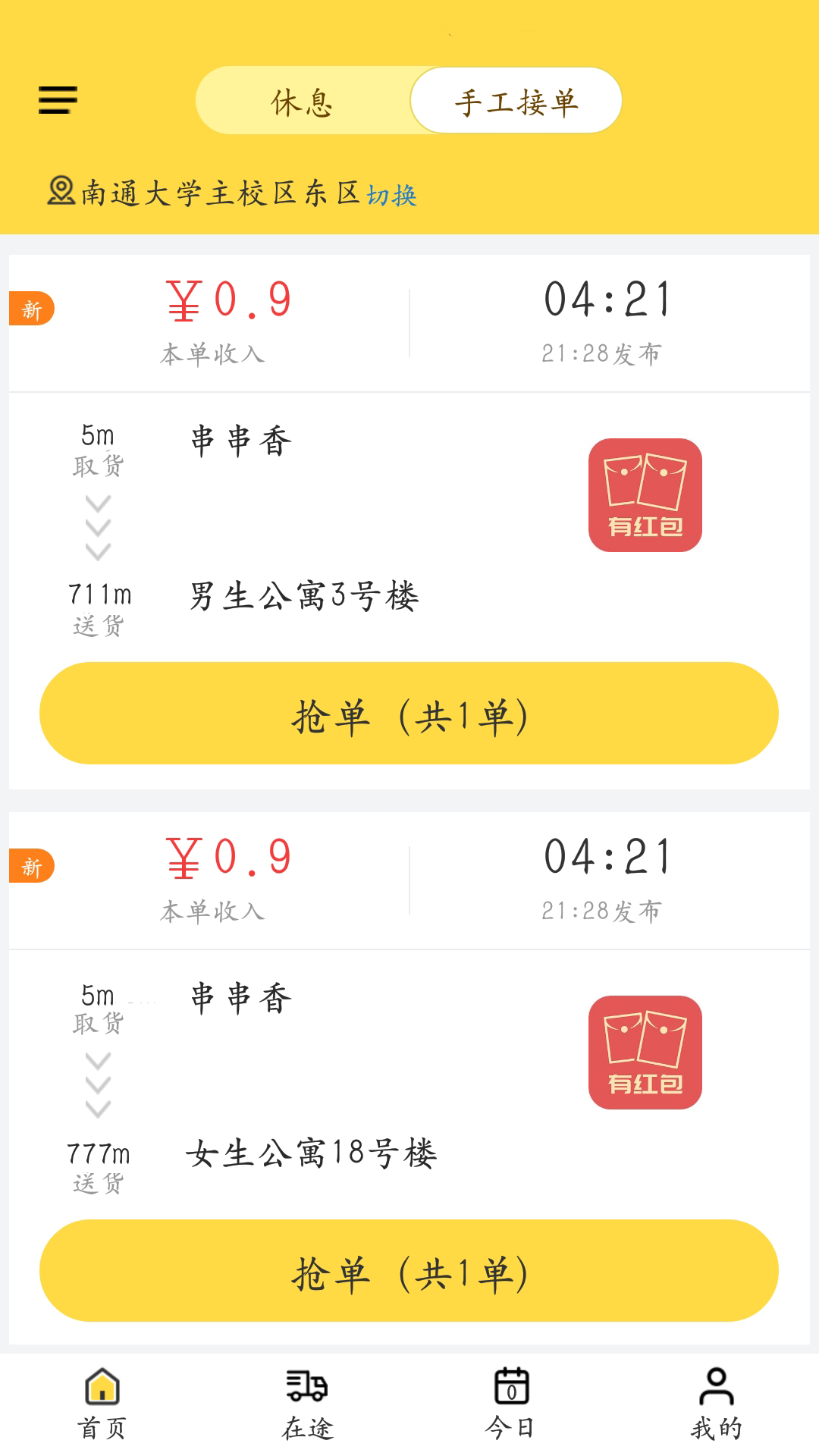 饭火轮  v1.8图3