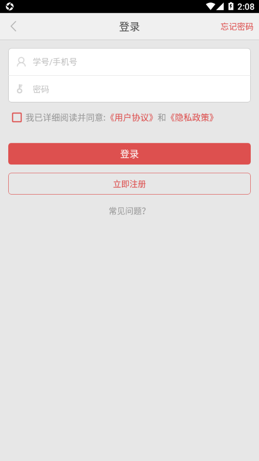 培正E家  v2.7.4图5