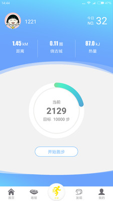 健康陕西人  v5.53图1