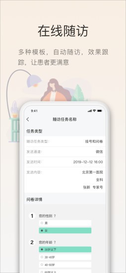 智慧云医生  v5.3.1.514.57图4