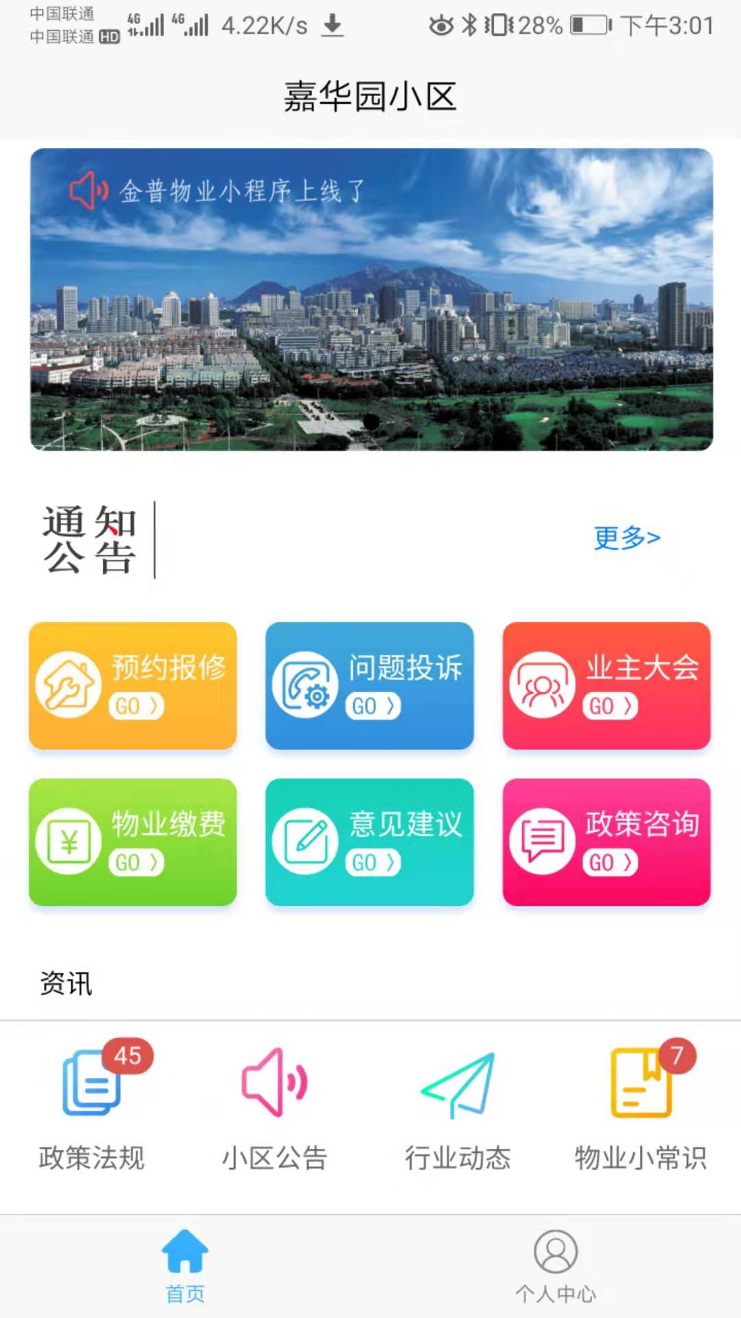 好管家政务  v1.0.1图3