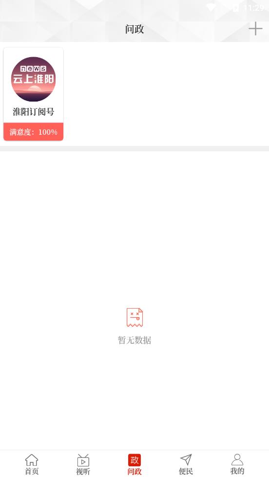 云上淮阳  v2.5.2图4