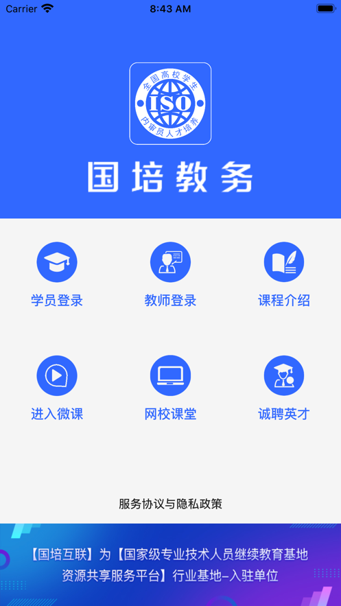 国培教务  v1.0.19图4