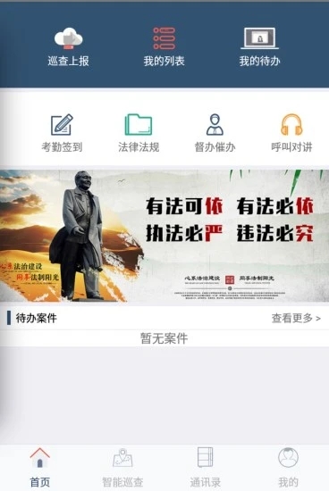 智慧执法  v1.128图1