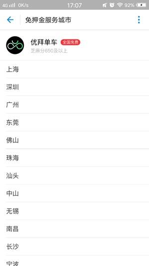 信用骑行  v10.0.8.032806图4