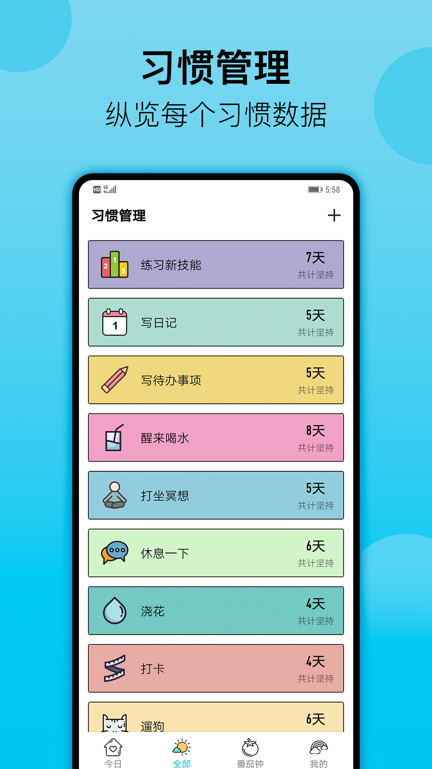 日常习惯打卡  v0.0.52图4
