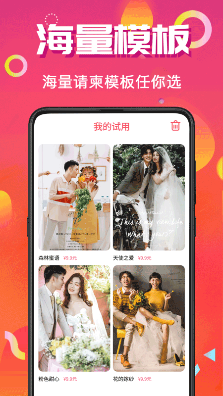 请柬make  v3.4.0图2