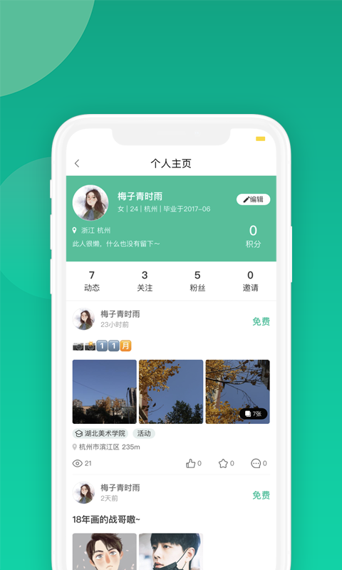 毕业季