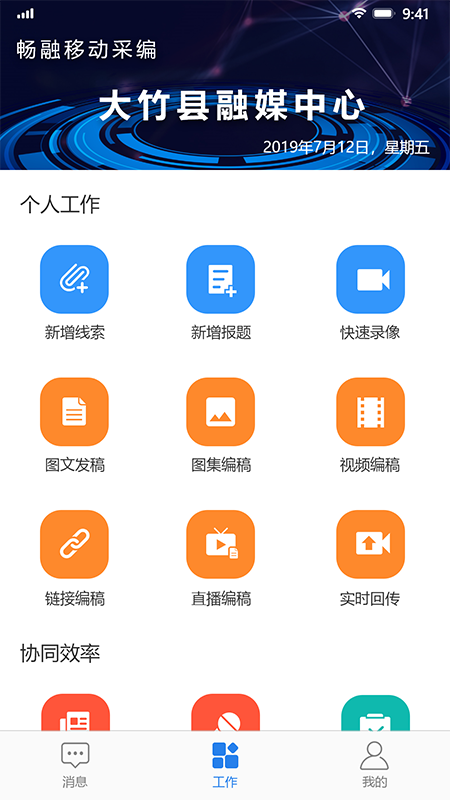 习水移动采编  v1.2.4图1