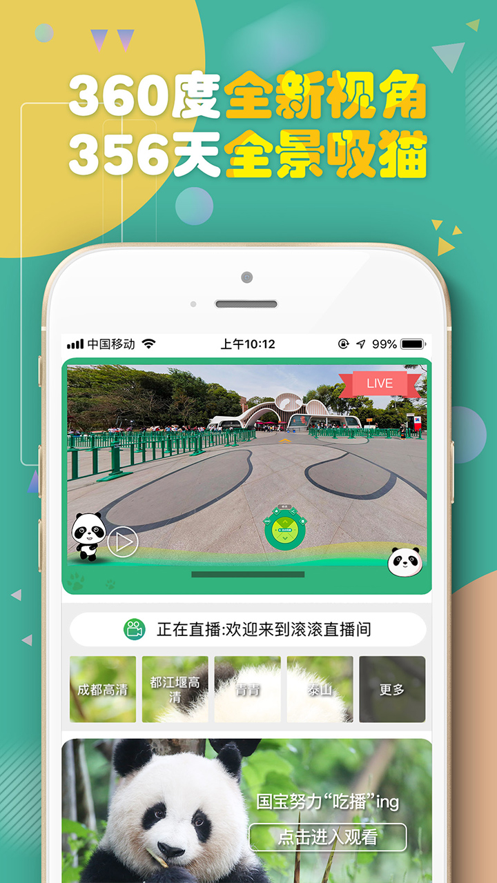 熊猫频道  v2.2.2图4