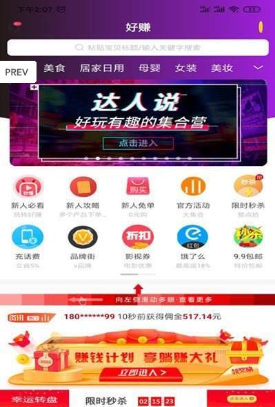 好赚购物  v1.0.25图3