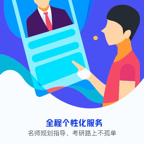 研途考研