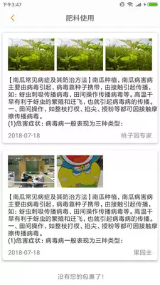 种植匠  v1.0.3图5