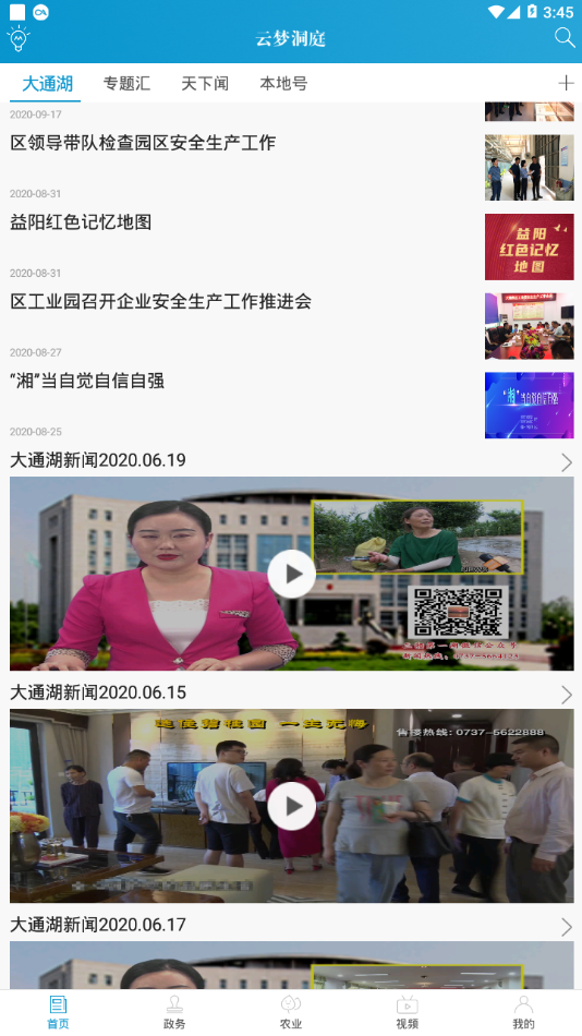 云梦洞庭  v1.0图4