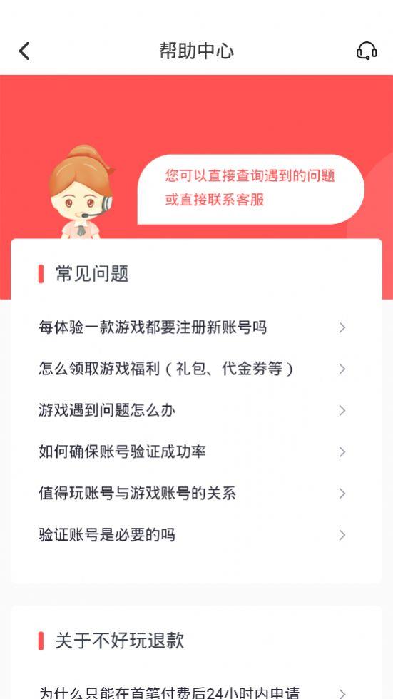 九妖值得玩  v1.0图2