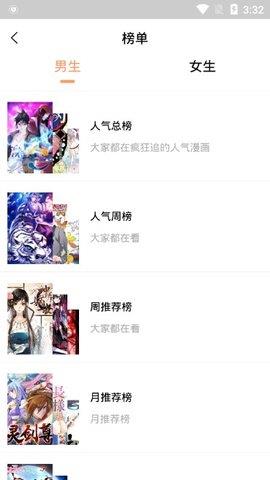 古风漫画网官网版  v2.0图3