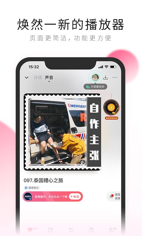 荔枝FM直播